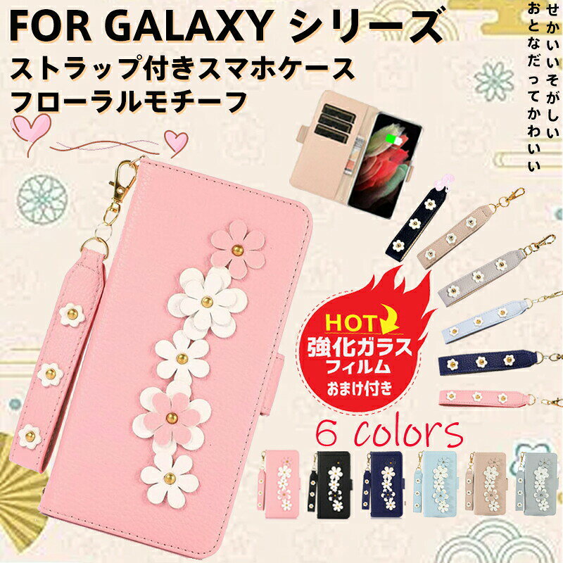 Rakuten - 【強化ガラスフィルム/ストラップ付き】Galaxy S25 Ultraケース かわいく レザーケース Galaxy S25 Plusカバー 手帳型 花モチーフ Galaxy S24 Ultra立体花柄 デザイン Galaxy S24 Plus スタンド 保護 サイドポケット Galaxy S23 3枚カード収納 スタンド機能