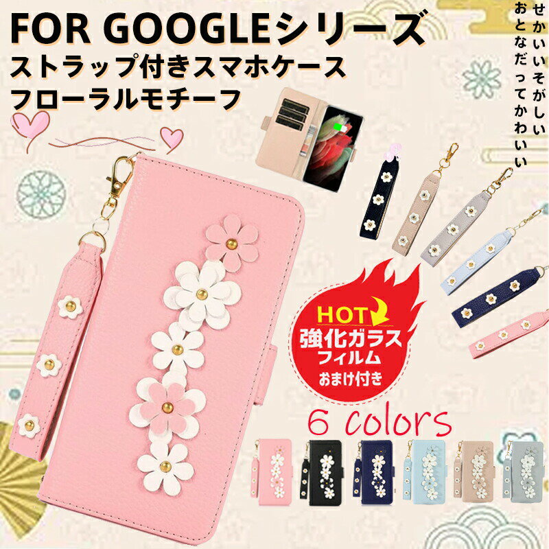 Rakuten - 【強化ガラスフィルム/ストラップ付き】Google Pixel 9 Pro XL ケース かわいく レザーケース Pixel 9/9 Pro 9A カバー 手帳型 花モチーフ Pixel 8 Pro 8A 立体花柄 デザイン Pixel 7 Pro 7A スタンド 保護 サイドポケット Pixel 6Pro 6A 3枚カード収納 スタンド機能