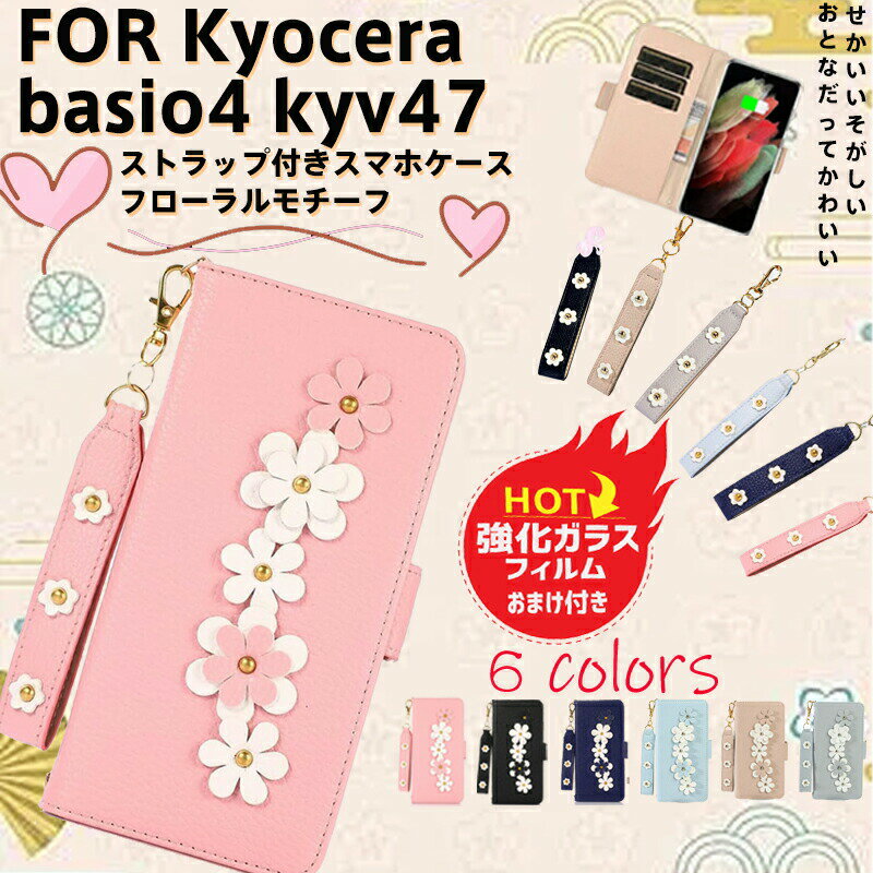 Rakuten - 【強化ガラスフィルム/ストラップ付き】Kyocera basio4 kyv47 ベイシオ4 ケース かわいく レザーケース KYV47 kyv47 ケース 手帳型 花モチーフ 手帳型 PUレザー ス KYV47 カバー立体花柄 デザイン 保護 サイドポケット 3枚カード収納 スタンド機能 大人女子 財布型