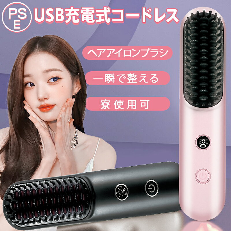乐天商城 - レディース ワイヤレスヒートブラシ ヘアアイロン マイナスイオン8000万個 コードレス 静電気防止 カサ毛解消 艶髪 まとまる くし付き 軽量 旅行用 自宅サロン MCH急速加熱 3段温度調節 火傷防止 ヘアダメージゼロ 収納ポーチ付き プレゼント ピンク ブラック