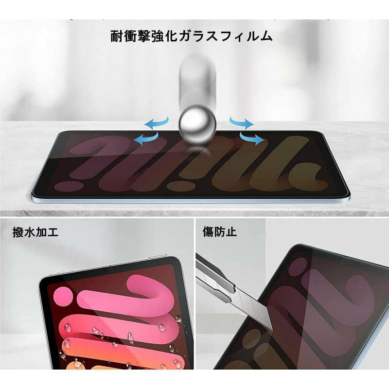 iPad用 覗き見防止 強化ガラスフィルム 9...の紹介画像2