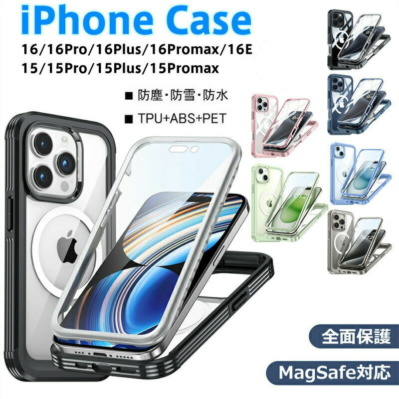 Rakuten - iPhone用 最強保護 マグネット内蔵 MagSafe対応 耐衝撃 9H硬度強化ガラス レンズ保護 6色展開 防塵・防雪設計 スマホケース 日常/アウトドア使用（IPhone16 ProMax / 16 Plus / 16 Pro / 16 / 16E / 15 ProMax / 15 Plus / 15 Pro / 15対応）