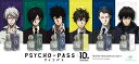 サイコパス ルームフレグランスミスト 狡噛慎也 宜野座伸元 槙島聖護 慎導灼 炯・ミハイル・イグナトフ 鹿矛囲桐斗