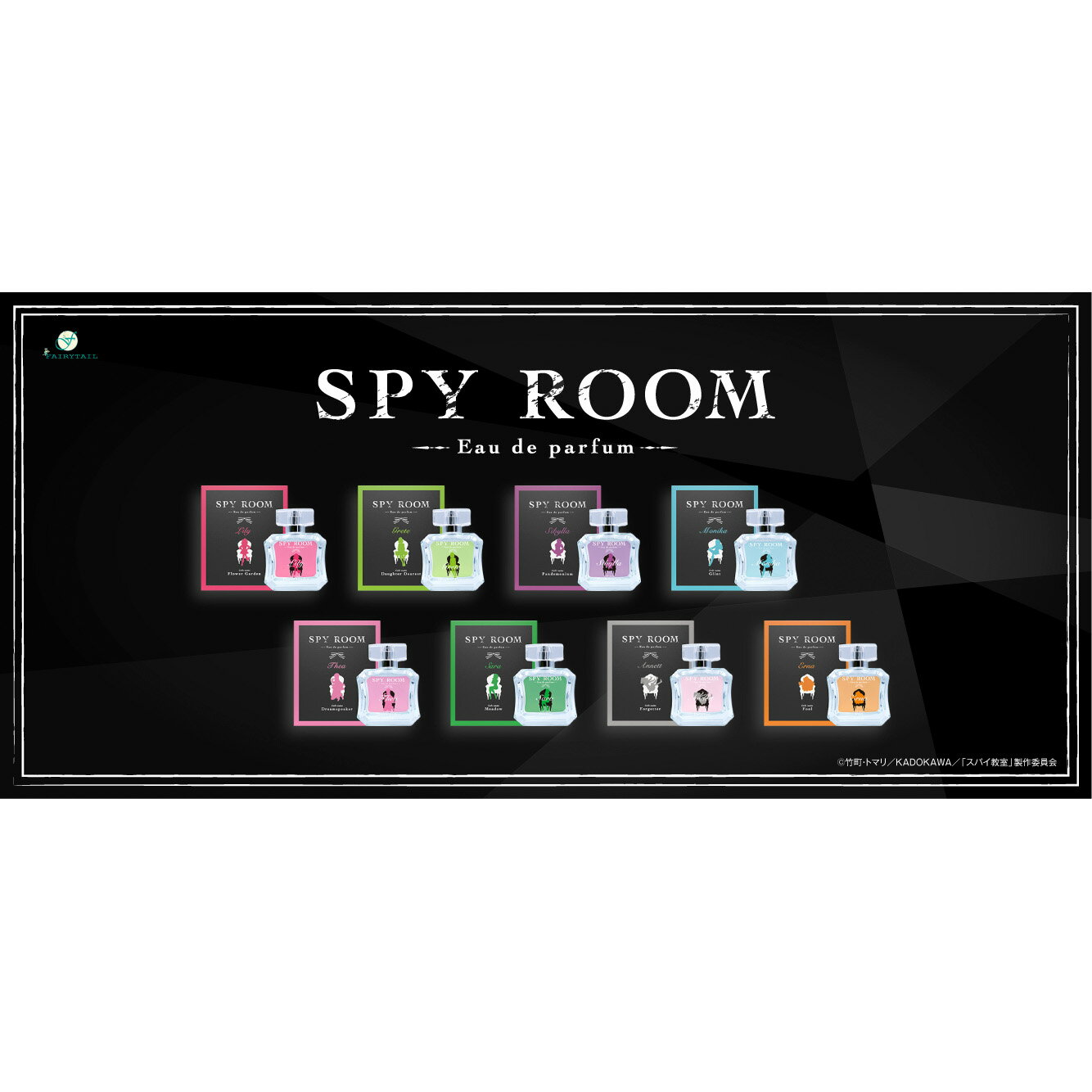 スパイ教室　オードパルファム
