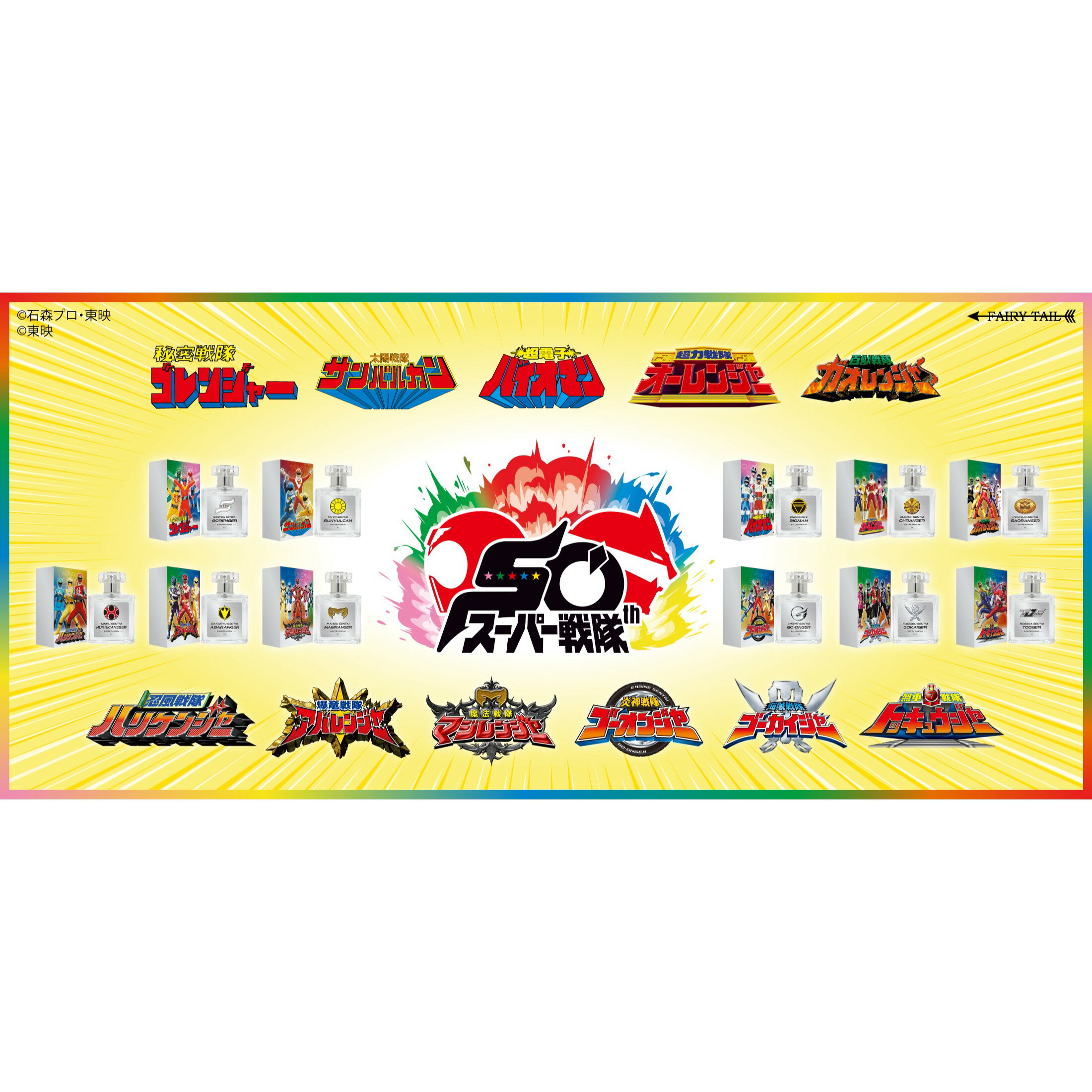 スーパー戦隊シリーズ　オードパルファム