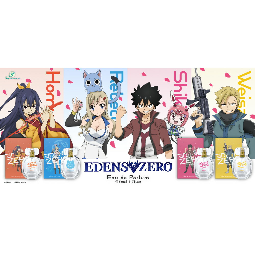 EDENS ZERO オードパルファム ホムラ