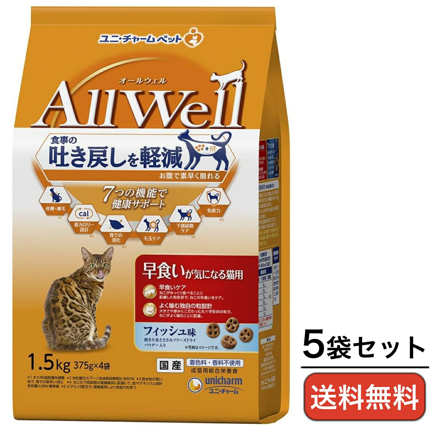 AllWell（オールウェル） 早食いが気になる猫用 キャットフード フィッシュ味 1.5kg×5