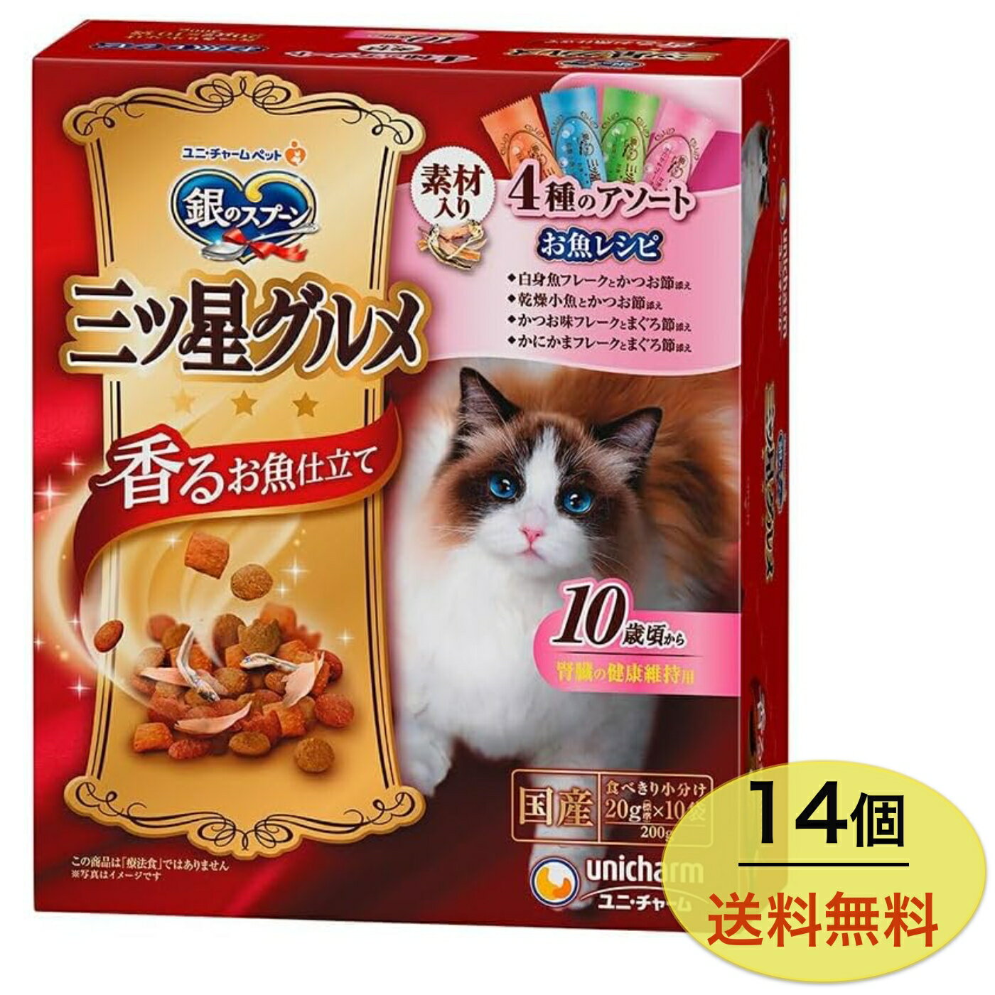 『14個セット』銀のスプーン三ツ星グルメ香るお魚仕立て10歳頃から4種のアソート素材入りお魚レシピ 200g