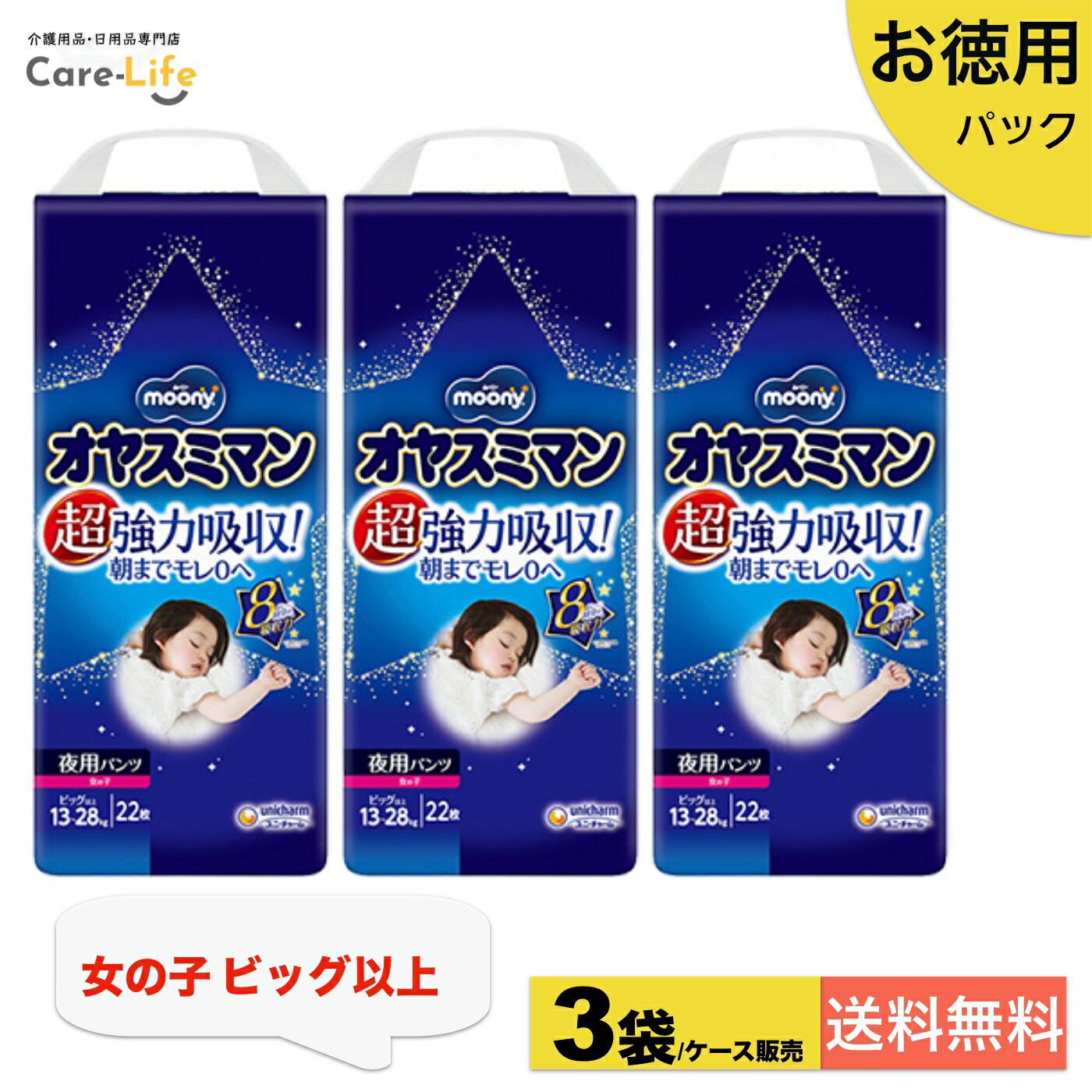 未開封 オヤスミマン ビッグサイズ以上 女の子用 ディズニー 未開封 オヤスミマン ビッグサイズ以上 女の子用 ディズニー