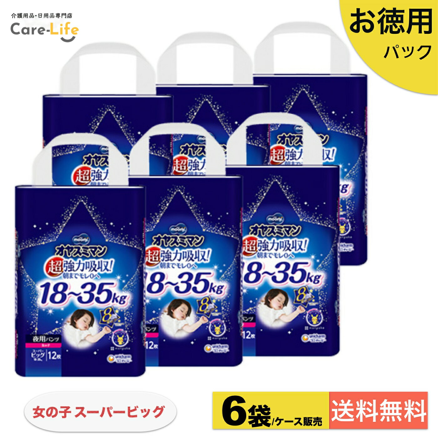 オヤスミマン 女の子 スーパービッグ 12枚×6袋セット