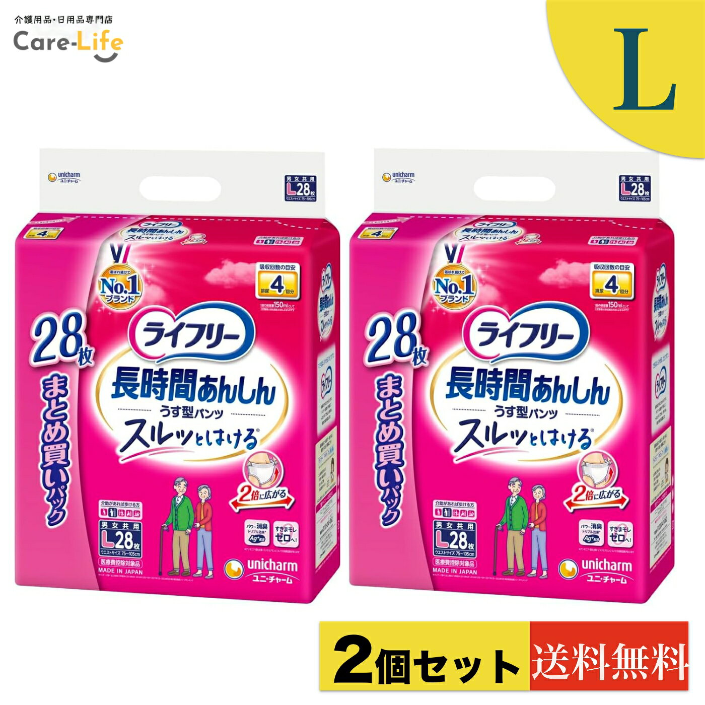 ライフリー　長時間あんしん　うす型パンツ 4回吸収 大人用おむつ　Lサイズ28枚入り×2袋セット