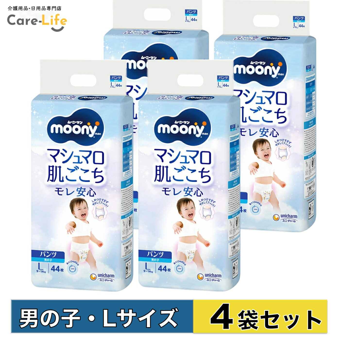 【4個セット】ムーニーマン 男の子 パンツタイプ Lサイズ 44枚
