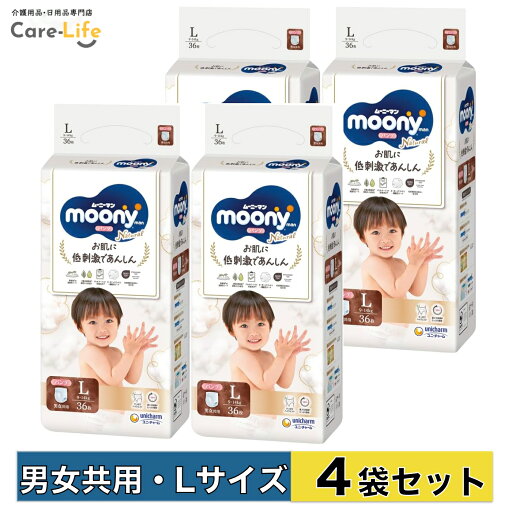 \ マラソン★全品ポイント3倍/ムーニーマン ナチュラル オムツ パンツ Lサイズ 36枚×4袋 \ マラソン★全品ポイント3倍/ムーニーマン ナチュラル オムツ パンツ Lサイズ 36枚×4袋