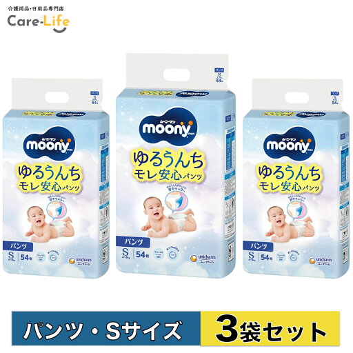 【3個セット】ムーニーマン ゆるうんちモレ安心パンツ Sサイズ 54枚×3 【3個セット】ムーニーマン ゆるうんちモレ安心パンツ Sサイズ 54枚×3