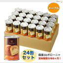 【最大500円OFFクーポン配布中】★今だけ!まとめ買いチャンス!非常食 備蓄deボローニャ 缶deボローニャ 24缶セット メープル 非常食 保存食 備蓄食 パン パンの缶詰 缶入りパン デニッシュ 賞味期限 5年 缶入り 人気 防災グッズ 防災用品