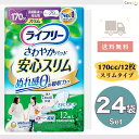 【24袋セット】ライフリー さわやかパッドスリム 女性用 尿ケアパッド 170cc 吸水パッド 12枚×24袋 ユニチャーム 尿漏れ対策 大容量 日本製