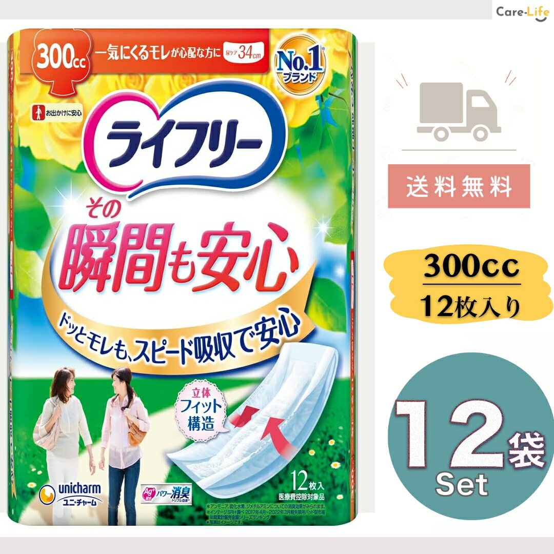 ライフリー その瞬間も安心 300cc 女性用 尿ケアパッド 34cm(12枚入) 12袋セット