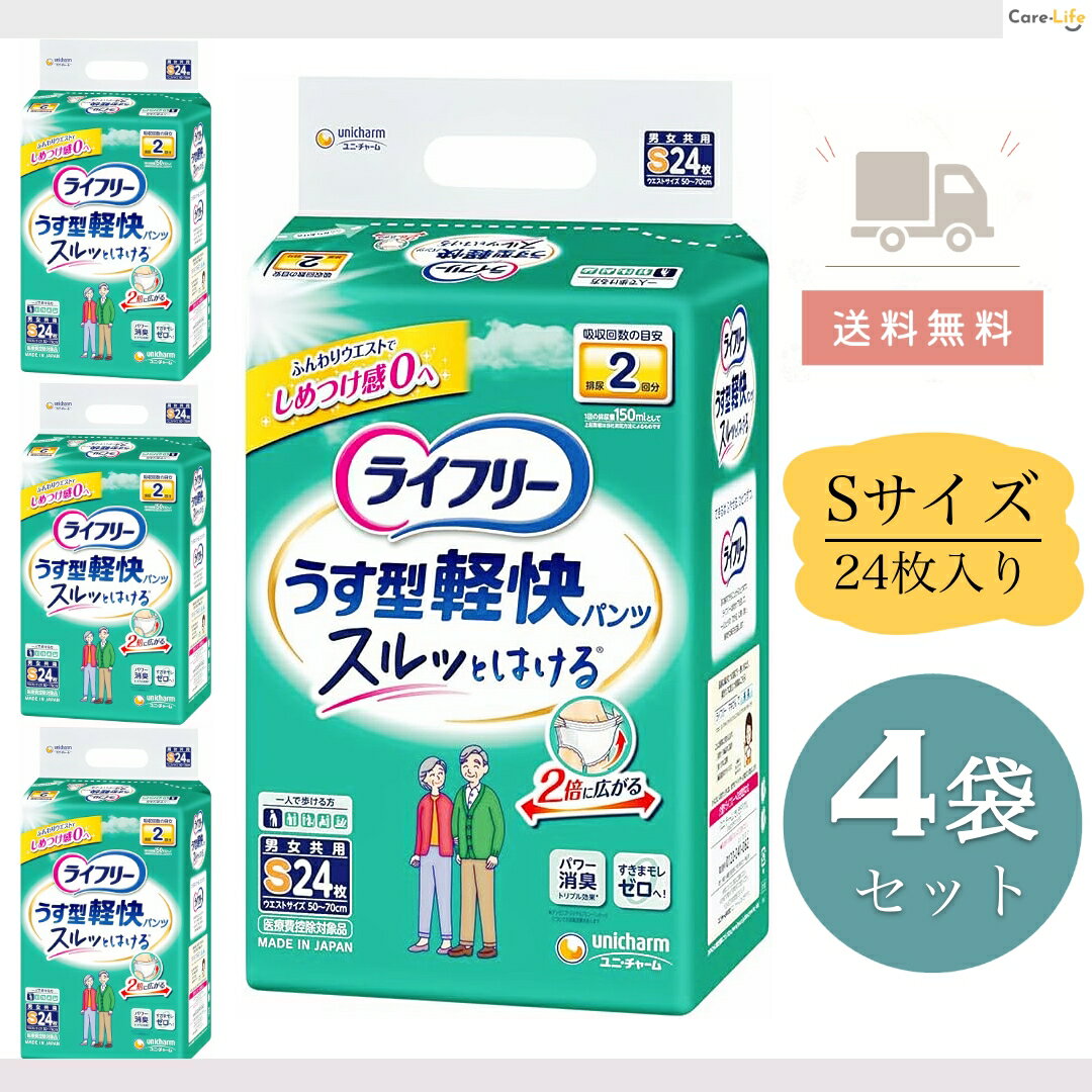 ライフリーうす型軽快パンツSサイズ...