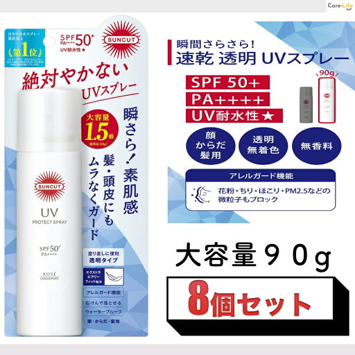 【8個セット】サンカット プロテクト UV スプレー 90g SPF50+ PA++++ 強力紫外線対策 日焼け止めスプレー KOSE ウォータープルーフ 無香料 顔・からだ用 【8個セット】サンカット プロテクト UV スプレー 90g SPF50+ PA++++ 強力紫外線対策 日焼け止めスプレー KOSE ウォータープルーフ 無香料 顔・からだ用