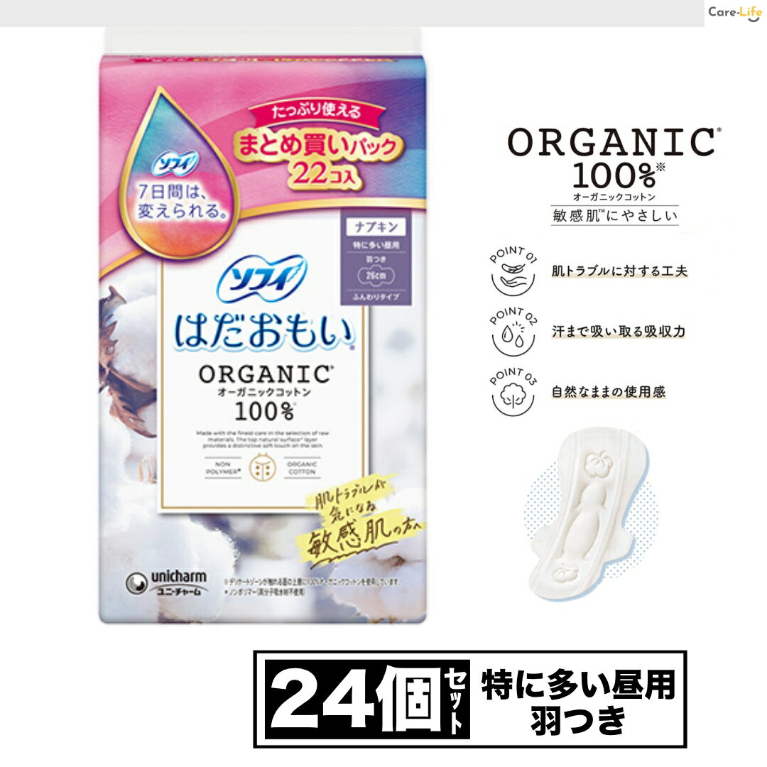 ソフィ はだおもい オーガニックコットン 特に多い昼用 羽つき 26cm 22コ入×24 生理用ナプキン 大容量 まとめ買い