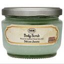 サボン ボディスクラブS デリケートジャスミン 320g フレグランス 大人の香り ブランド イスラエル 化粧品 Sabon