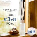 心やすらぐ、シャボンな毎日。AQUA SAVON いつでもどこでもふんわり香る アクア シャボンのリードディフューザー 190mL シャボンの香りのロングセラーブランド、アクア シャボンのリードディフューザー。 ●どんなインテリアにも馴染む、シンプルなデザイン ●たっぷり香りを愉しめる、大容量190mL ●リビングルームに 家族が行き交い、和む場所 邪魔にならない飽きのこない優しい香りが清々しい気分にさせます ●スティックの利用方法 1．リードスティックをボトルに挿し、必ず安定の良い水平な場所に設置してご使用ください。 2．お好みでスティックの本数を調整していただきますと、香りの強弱をお楽しみいただけます。 使用期間：約2ヵ月～3ヵ月 原産国 日本製 商品区分 雑貨 メーカー AQUA SAVON 広告文責 株式会社ウエニ貿易　（連絡先： 0120-487-402） その他 取扱い上の注意について 本品は飲食物ではありません。誤飲等にご注意ください。万一飲み込んだ場合は医師に相談し指示を仰いだうえで本品を持参し診療を受けてください。本品には香料がしみ込ませてあります。皮膚の弱い方が本品に直接触れた場合かぶれる恐れがありますので石鹸等でよく洗い流して下さい。引火性があり危険ですので火気に近づけないでください。本品が布、壁、家具、床、革、樹脂等、何らかに接触する形のご使用は絶対におやめください。香料により接触面（特に布・樹脂・塗装面）を変色・変質させる可能性があります。車内で使用する際は落下した場合も含め運転操作や視界、エアバッグ作動の妨げにならない場所に吊り下げて下さい。高温・低温・多湿・高照度の場所や直射日光を避けて保管ください。用途以外には使用しないでください。ペットやお子様の手の届かない場所でご使用、保管してください。本品に使用している特性上、稀に本体等がシミや変色する場合がございますが、使用には問題ありませんのでご了承ください。 ※転売目的でのご購入はご遠慮ください。転売の可能性のあるご注文につきましては予告なくキャンセルとなる場合がございます。ご容赦くださいませ。※注意：モニター発色の具合により色合いが異なる場合がございます。