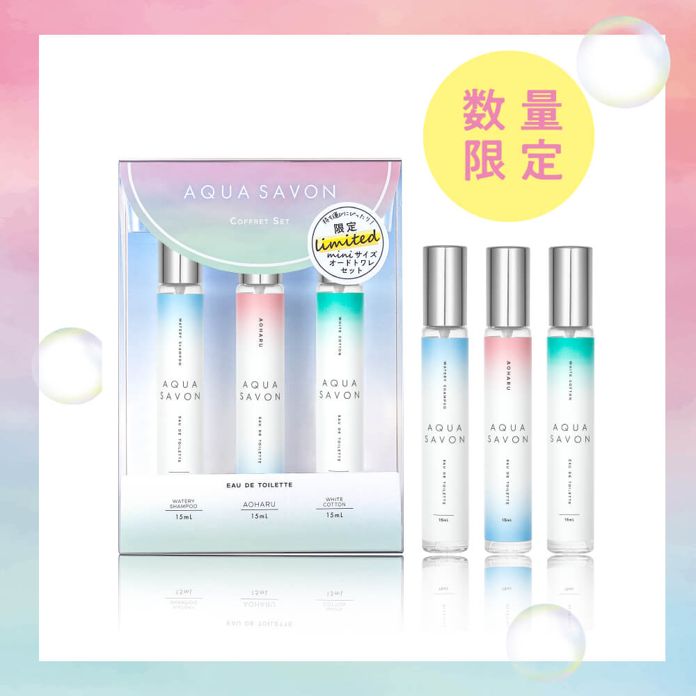 アクア シャボン オードトワレ コフレセット 15mL 香水 フレグランス 美容 コスメ 香水 せっけんの香り AQUA SAVON ＜ ウォータリーシャンプーの香り ホワイトコットン 学校、制服、放課後、アオハルの香り ＞のサムネイル