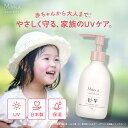 UVモイストジェル 日焼け止め 子供 赤ちゃん 日本製 190g ママ アクア シャボン フラワーアロマの香り < MAMA AQUA SAVON サボン UV 素肌 敏感肌 保湿 ベビーケア成分 低刺激 忙しい朝 登園 通学前 外出先 夏を楽しむ アウトドア対策 うるおい 日焼け対策 時短 アロエ >