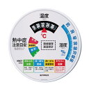 環境管理温・湿度計「熱中症注意」 防雨型 ホワイト