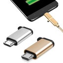 変換アダプター type-c Micro USB設備対応 変換コネクタ Android端末 充電 マイクロ 急速充電とデータ データ転送 ブラック ゴルド 2個...