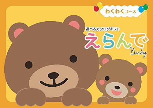 ハーモニック Erande えらんで カタログギフト わくわくコース 3つもらえるトリプルチョイス