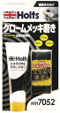 Holts(ホルツ) クロームポリッシュ・プラス 補修用品 50g MH7052