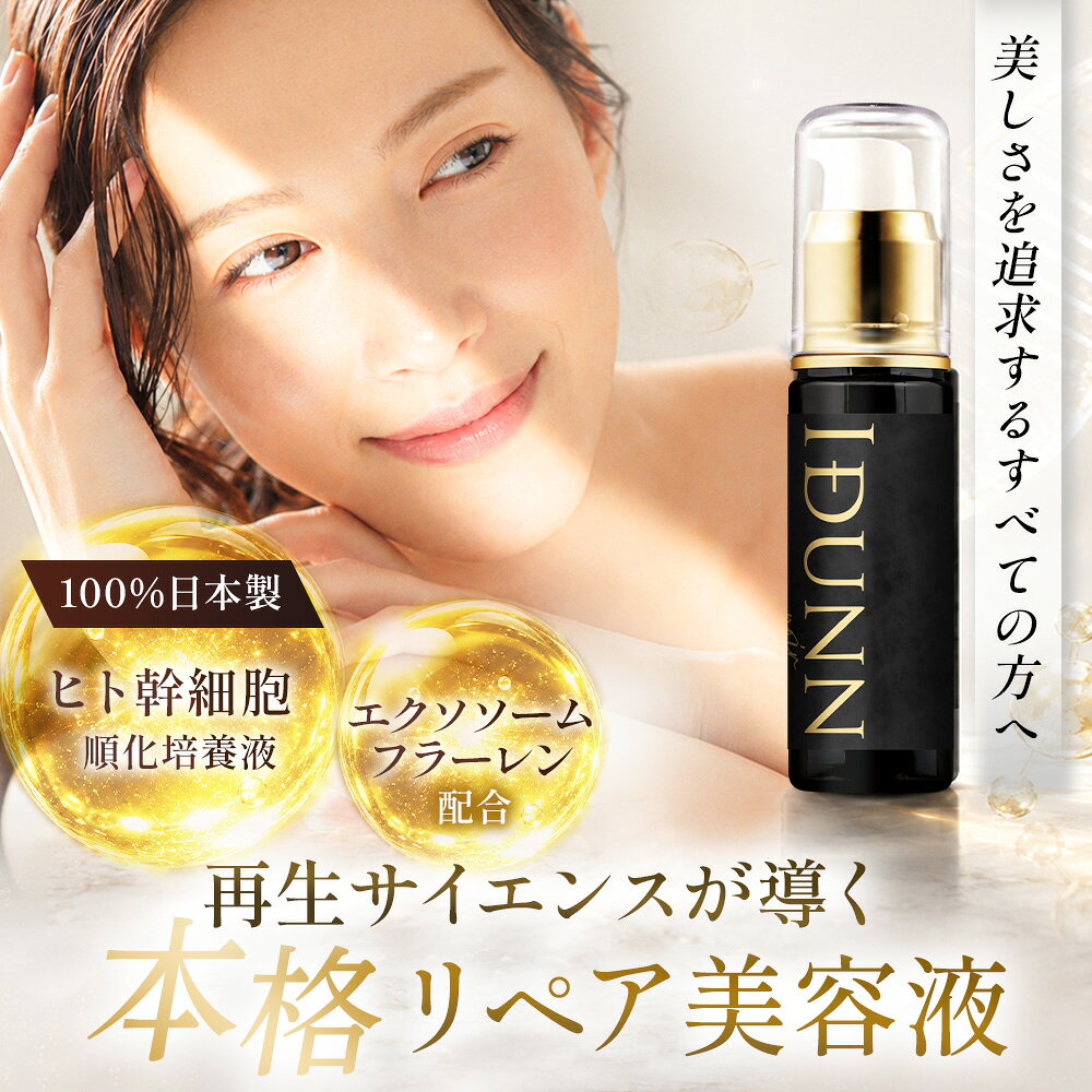 楽天市場】イデベノン美容液の通販