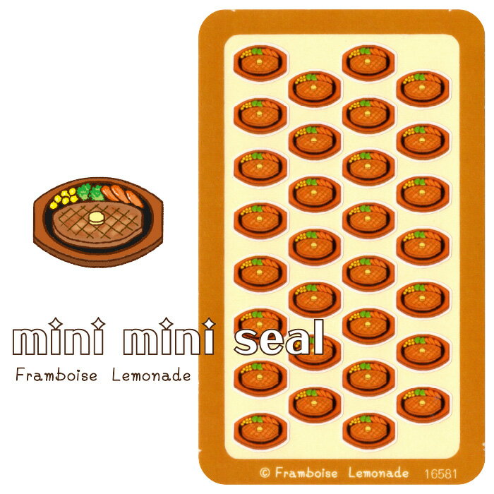 [16581]ステーキ【ミニミニセレクト】手帳シール