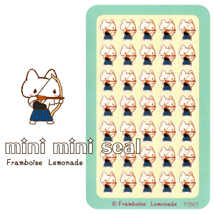 [17567]弓道【ミニミニセレクト】手帳シール