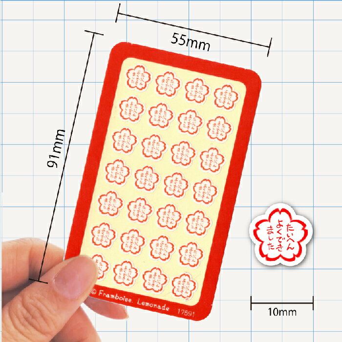 [17591]たいへんよくできました【ミニミニセレクト】手帳シール