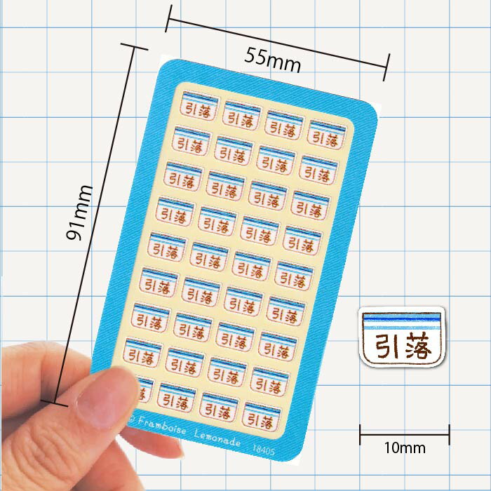 [18405]引落し【ミニミニセレクト】手帳シール