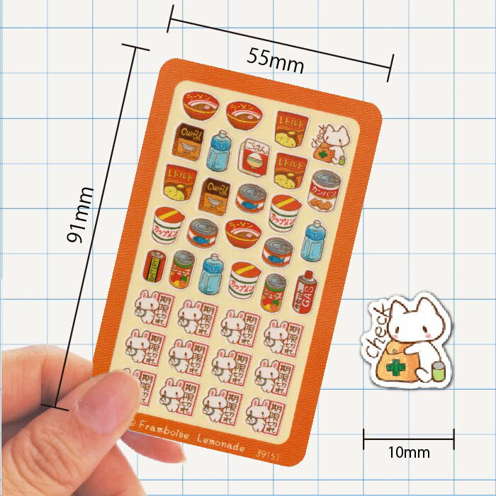 [39151]非常食の賞味期限【ミニミニセレクト】手帳シール