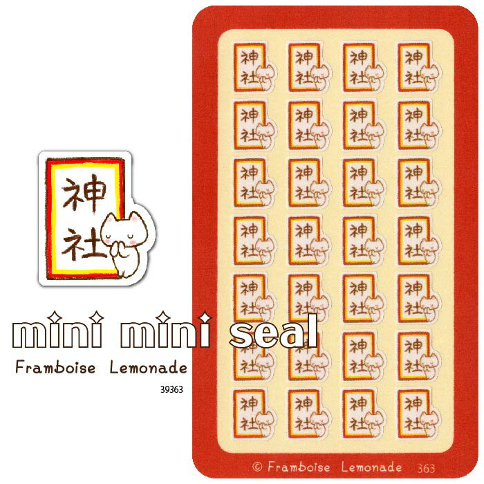 [39363]神社【ミニミニセレクト】手帳シール