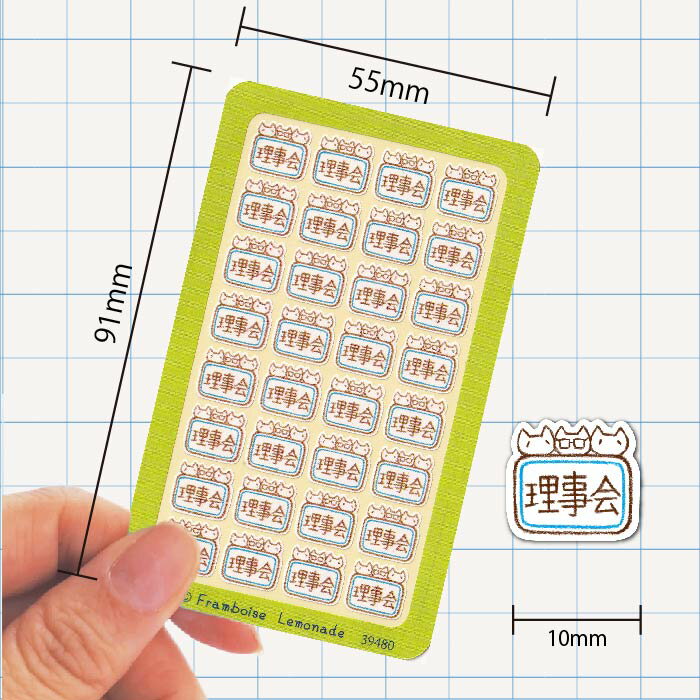 [39480]理事会【ミニミニセレクト】手帳シール