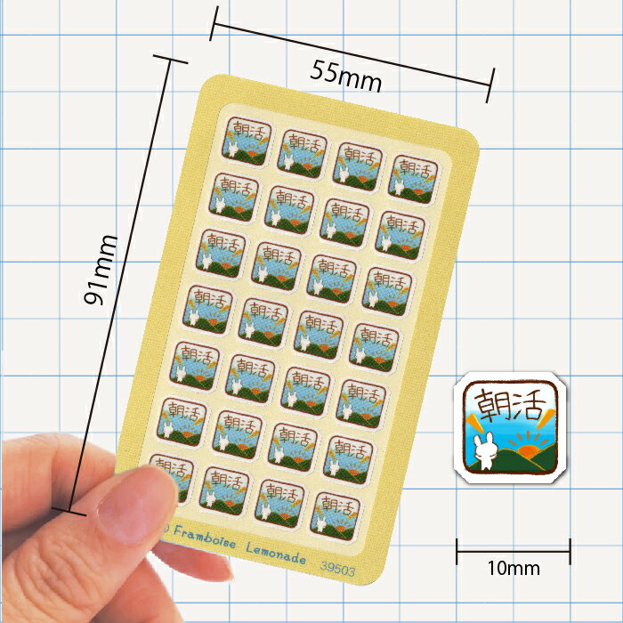 [39503]朝活【ミニミニセレクト】手帳シール