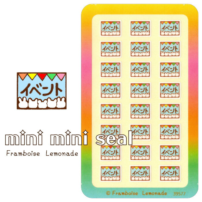 [39577]イベント【ミニミニセレクト】手帳シール