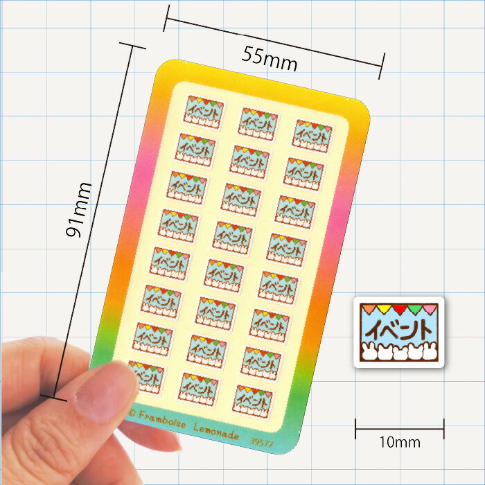 [39577]イベント【ミニミニセレクト】手帳シール