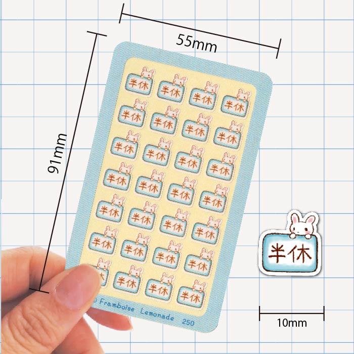 [40250]半休【ミニミニセレクト】手帳シール