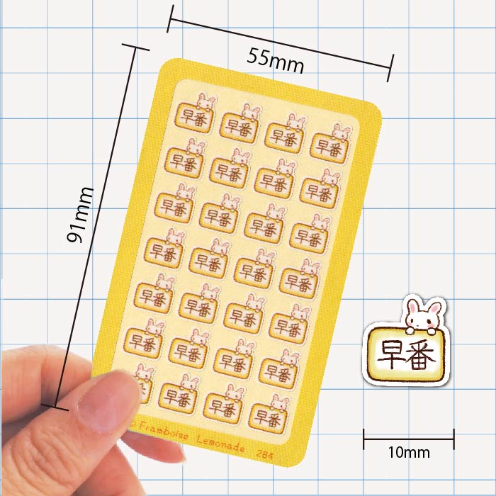 [40284]早番【ミニミニセレクト】手帳シール