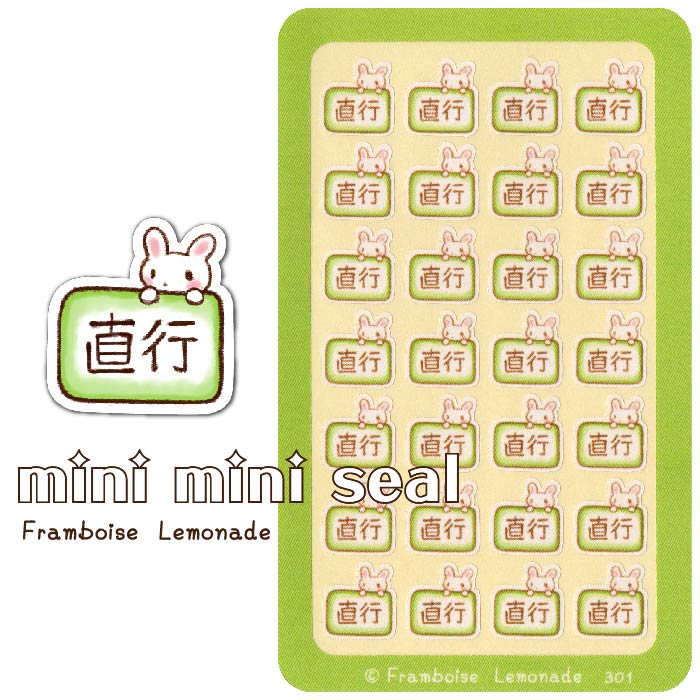 [40301]直行【ミニミニセレクト】手帳シール