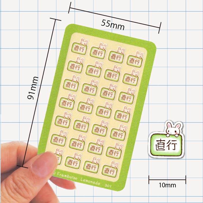 [40301]直行【ミニミニセレクト】手帳シール