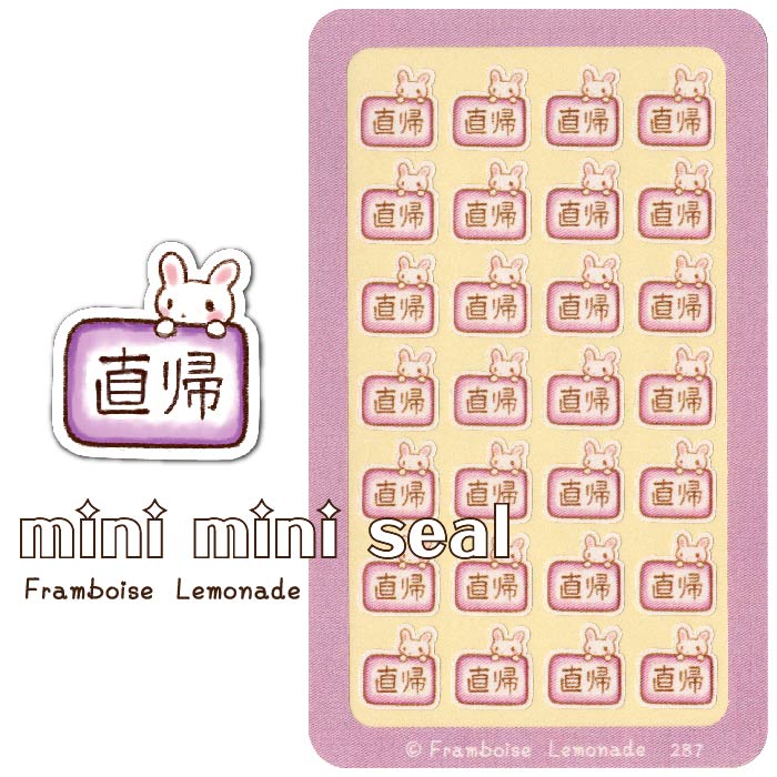 [40302]直帰【ミニミニセレクト】手帳シール