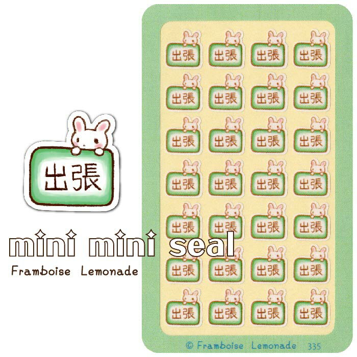[40335]出張【ミニミニセレクト】手帳シール