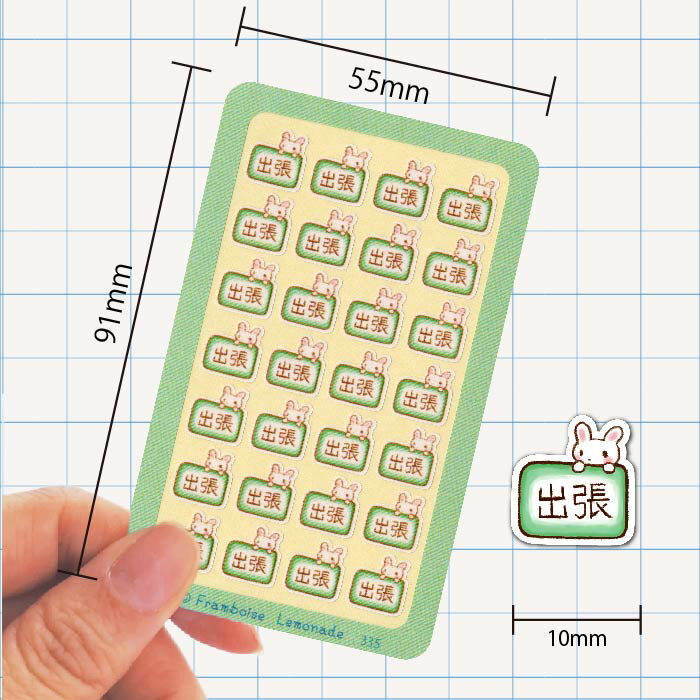 [40335]出張【ミニミニセレクト】手帳シール
